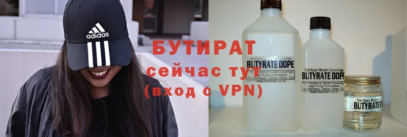 Бутират Butirat  Сергач 