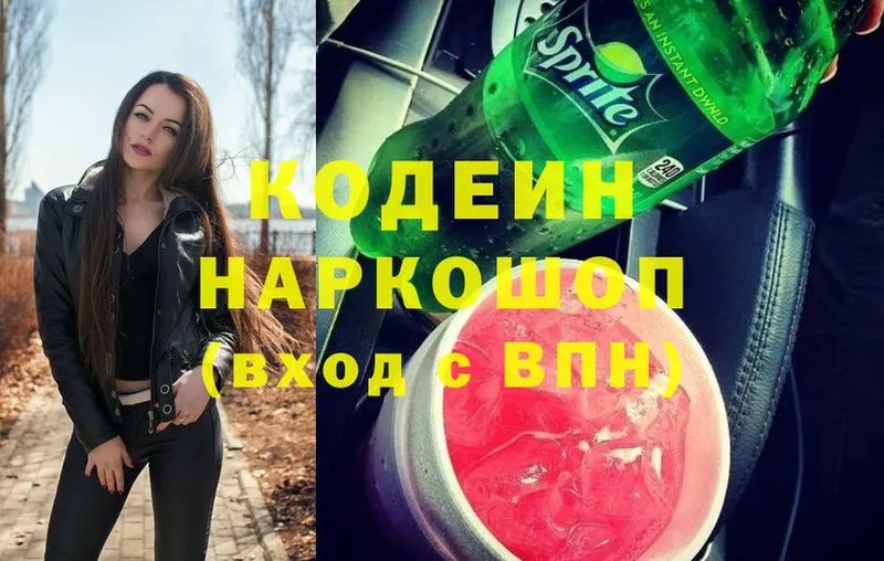 Кодеиновый сироп Lean Purple Drank  Сергач 